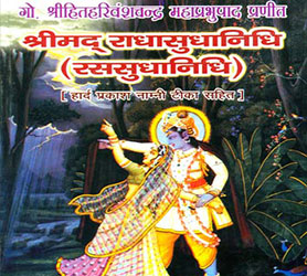 Śri Radha Sudha Nidhi